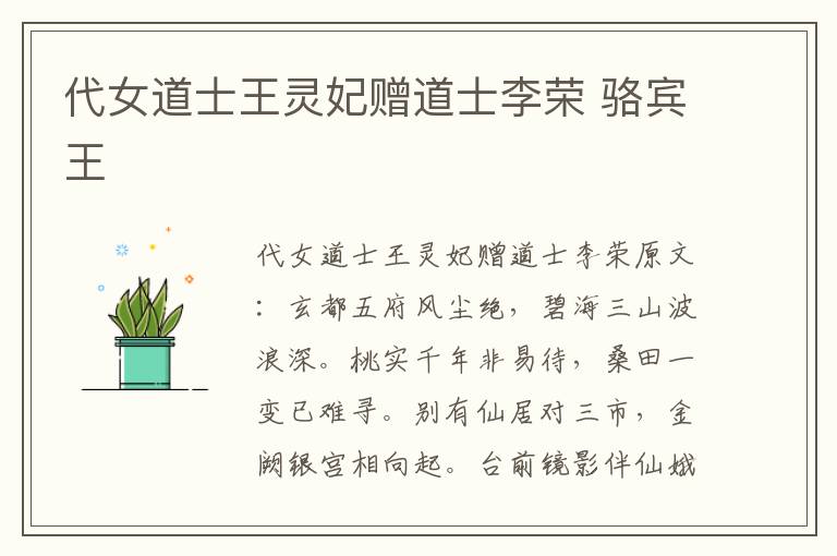 代女道士王灵妃赠道士李荣 骆宾王