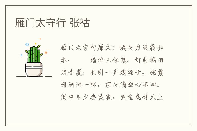 雁门太守行 张祜