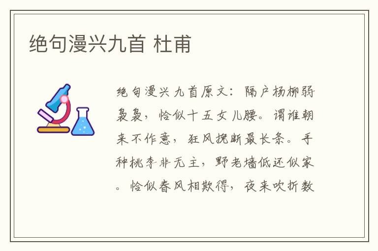 绝句漫兴九首 杜甫