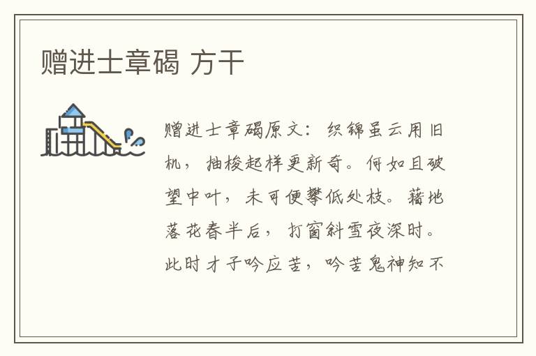 赠进士章碣 方干