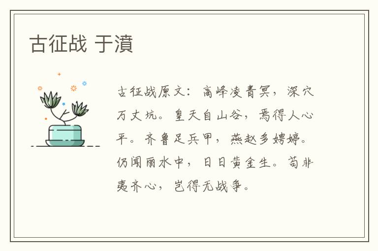 古征战 于濆