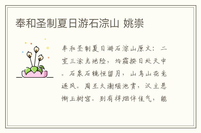 奉和圣制夏日游石淙山 姚崇