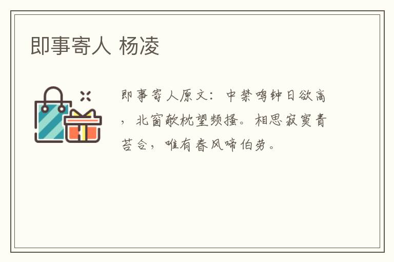 即事寄人 杨凌