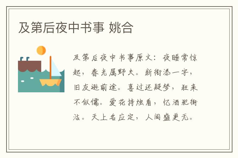 及第后夜中书事 姚合