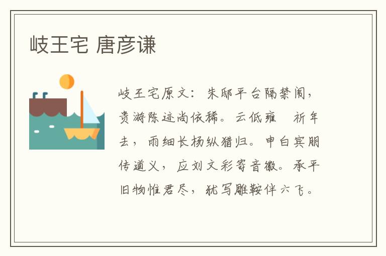 岐王宅 唐彦谦