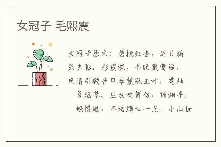 女冠子 毛熙震