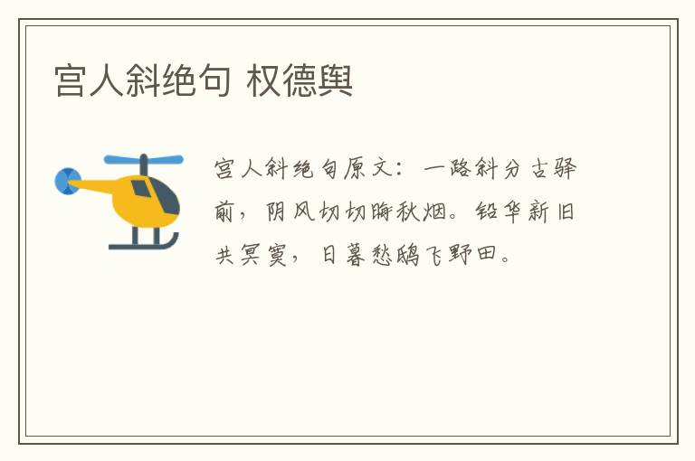 宫人斜绝句 权德舆