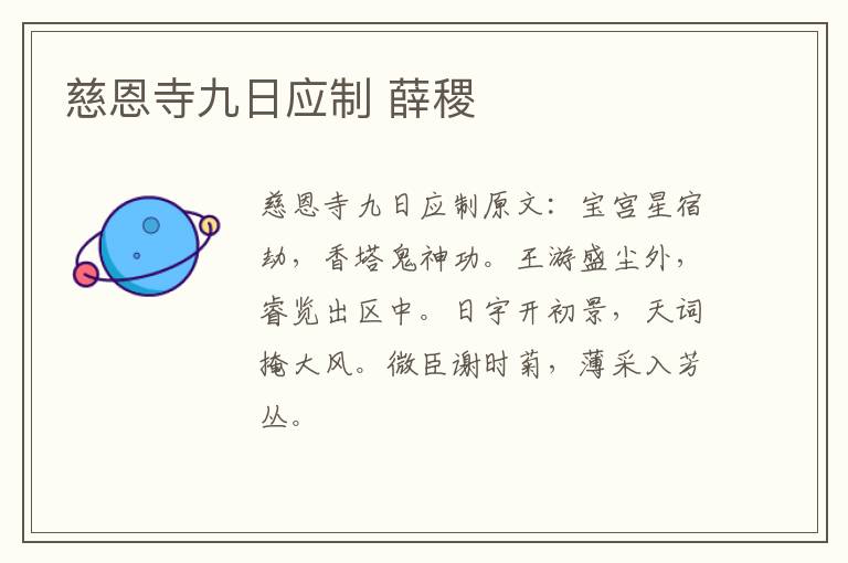 慈恩寺九日应制 薛稷