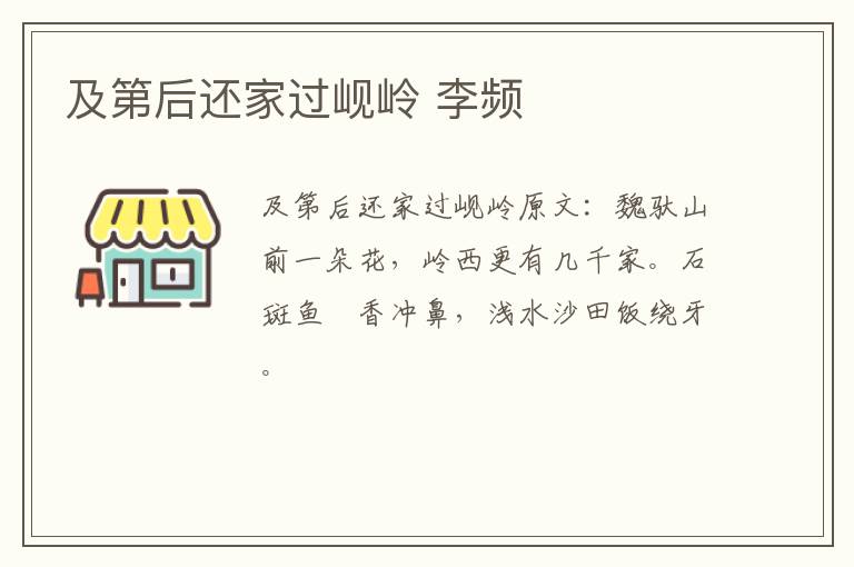 及第后还家过岘岭 李频