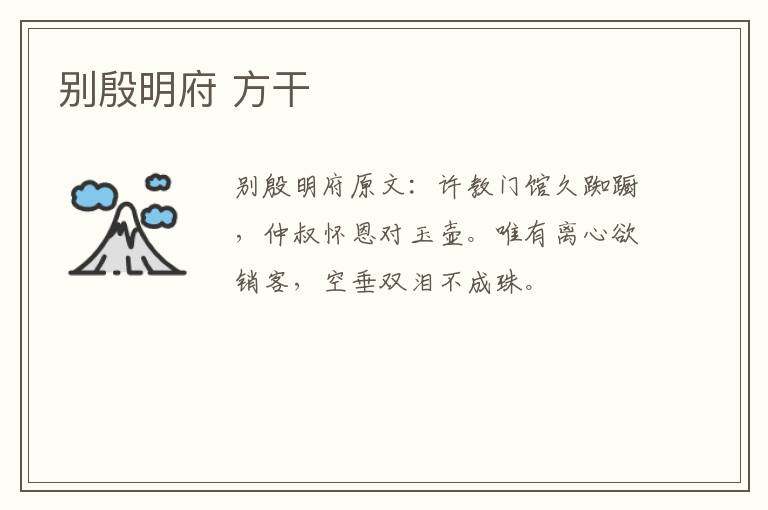 别殷明府 方干