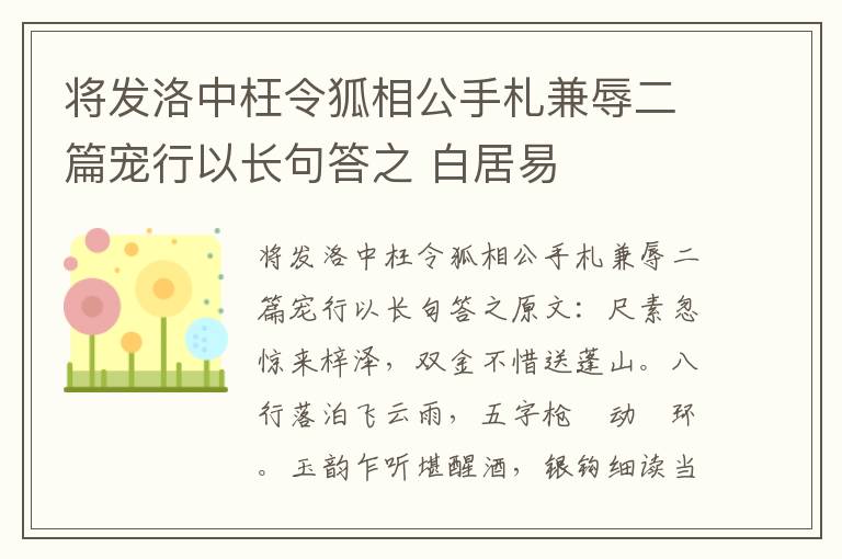 将发洛中枉令狐相公手札兼辱二篇宠行以长句答之 白居易