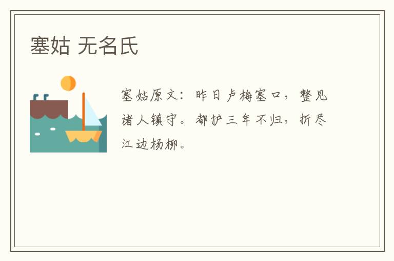 塞姑 无名氏