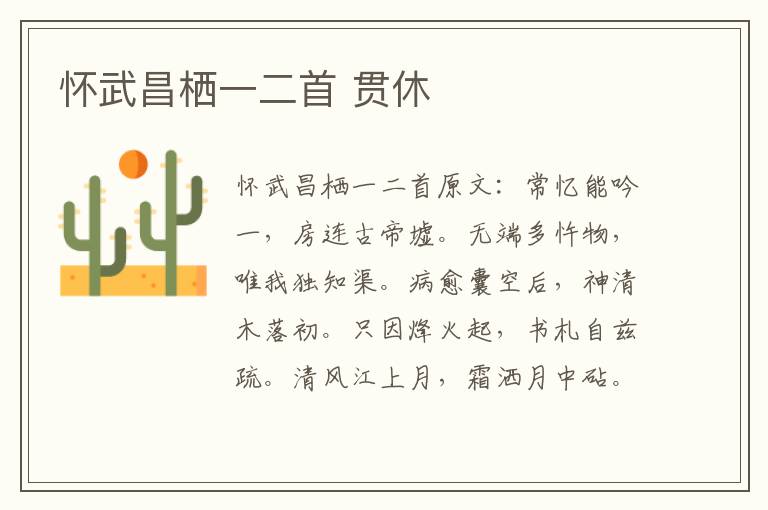 怀武昌栖一二首 贯休