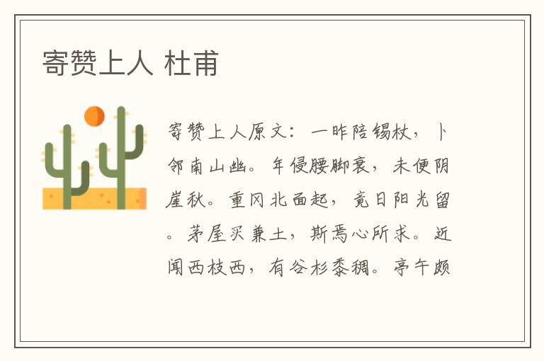 寄赞上人 杜甫
