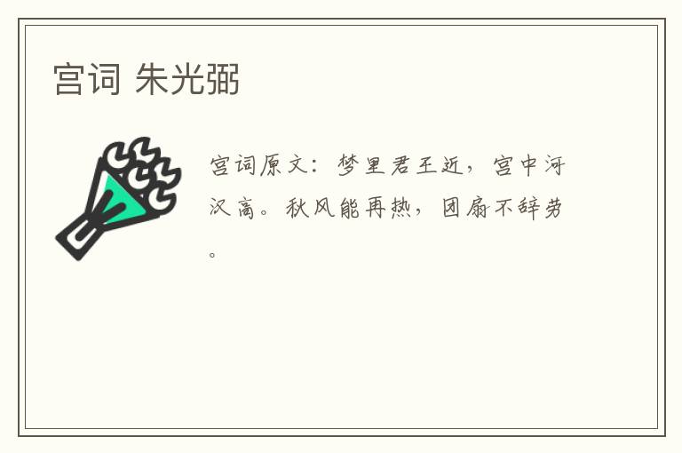 宫词 朱光弼