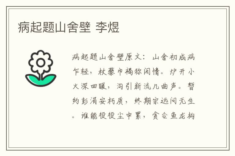 病起题山舍壁 李煜