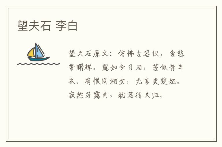 望夫石 李白