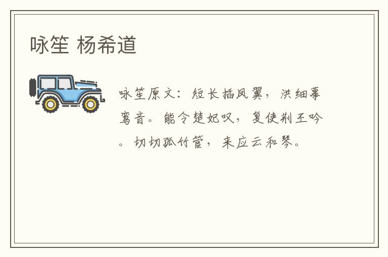 咏笙 杨希道