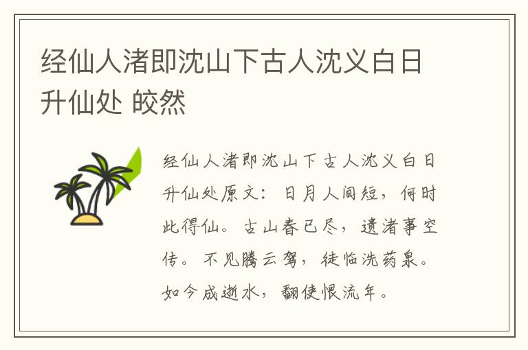经仙人渚即沈山下古人沈义白日升仙处 皎然