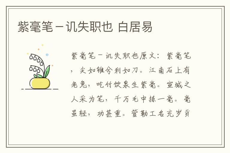 紫毫笔－讥失职也 白居易