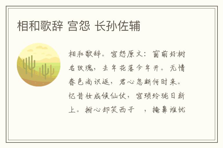 相和歌辞 宫怨 长孙佐辅