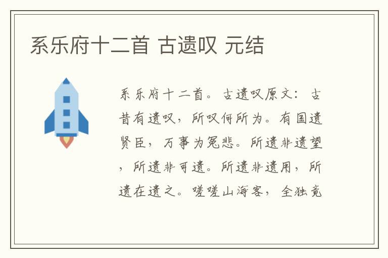系乐府十二首 古遗叹 元结