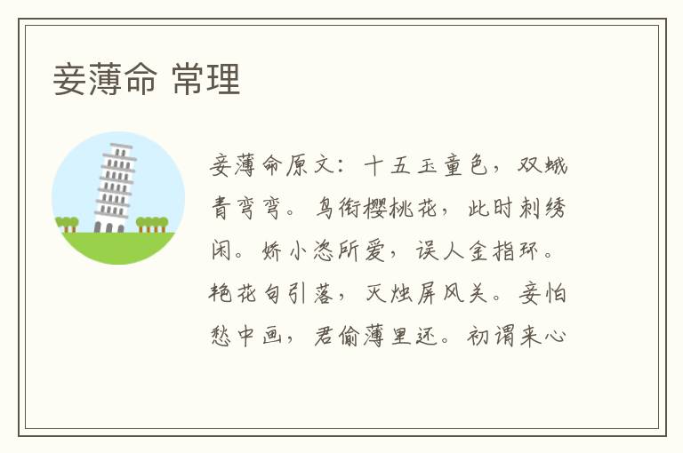 妾薄命 常理