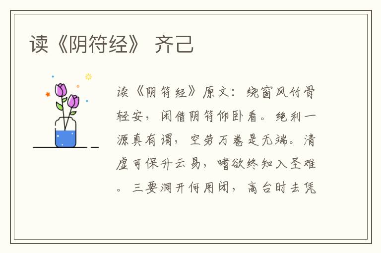读《阴符经》 齐己
