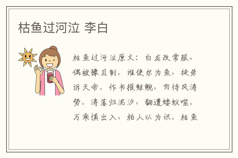 枯鱼过河泣 李白