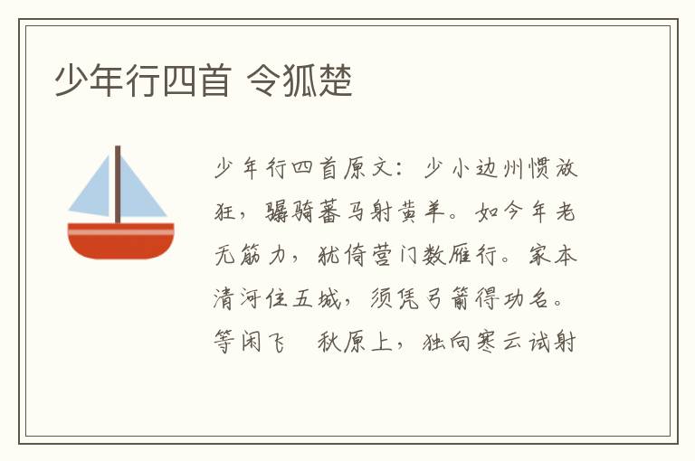 少年行四首 令狐楚