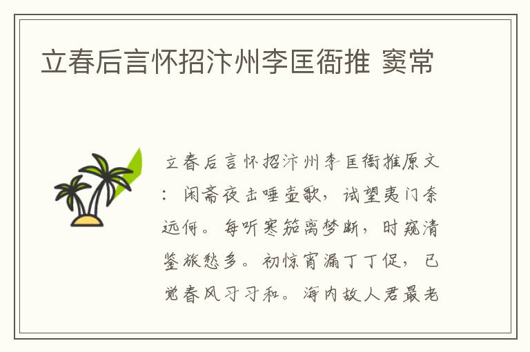 立春后言怀招汴州李匡衙推 窦常