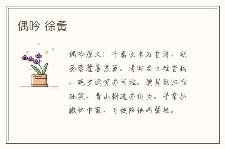 偶吟 徐夤
