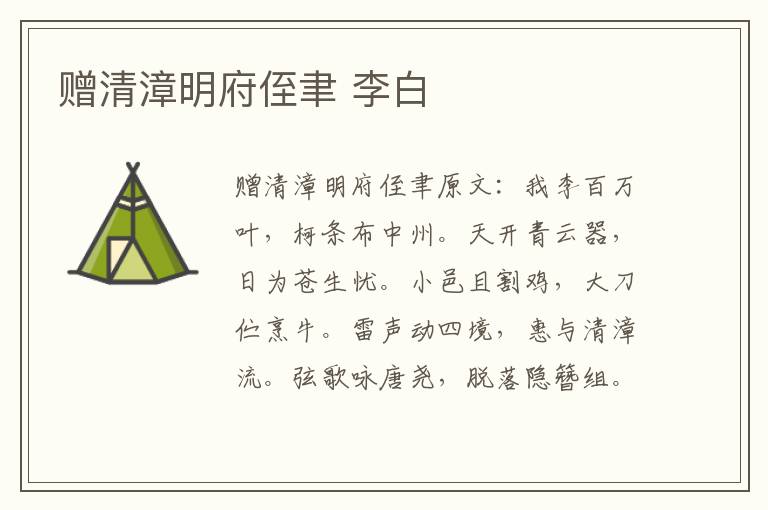 赠清漳明府侄聿 李白