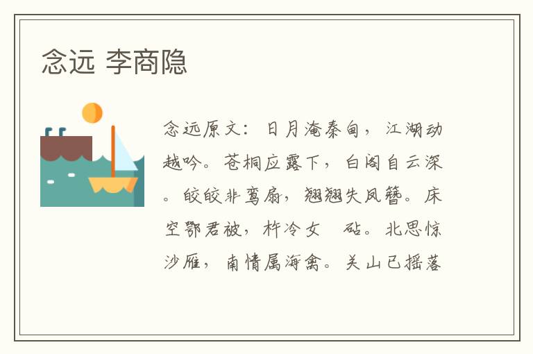 念远 李商隐