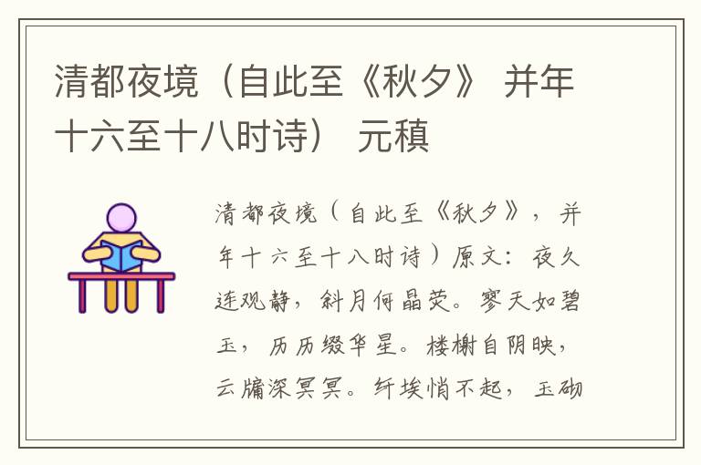 清都夜境（自此至《秋夕》 并年十六至十八时诗） 元稹