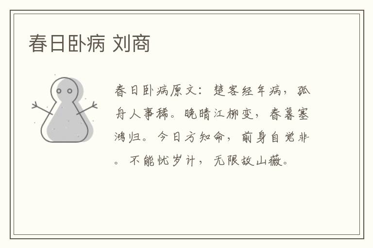 春日卧病 刘商