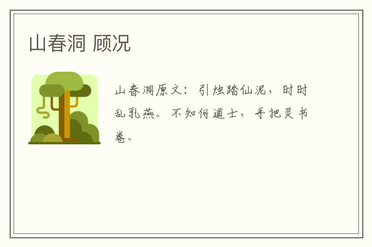 山春洞 顾况