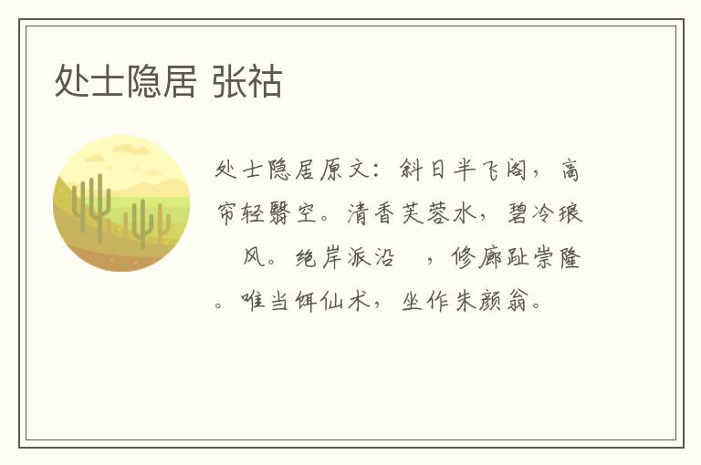 处士隐居 张祜