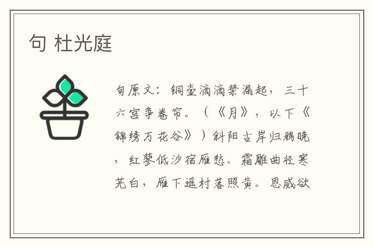 句 杜光庭