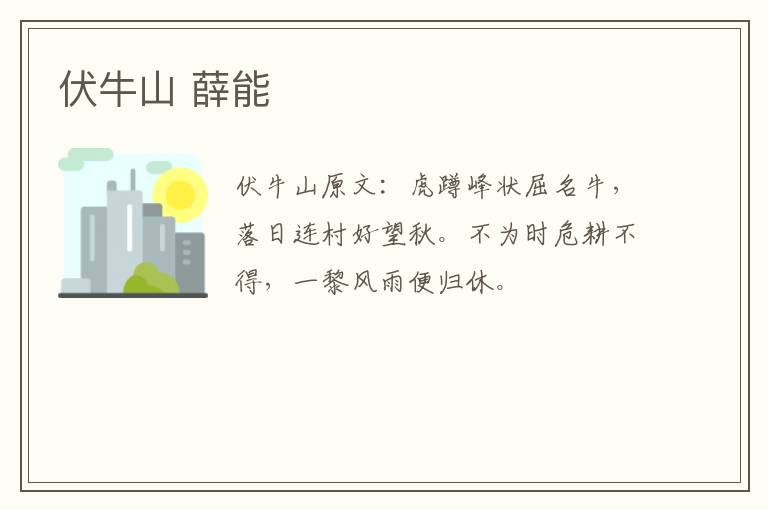 伏牛山 薛能