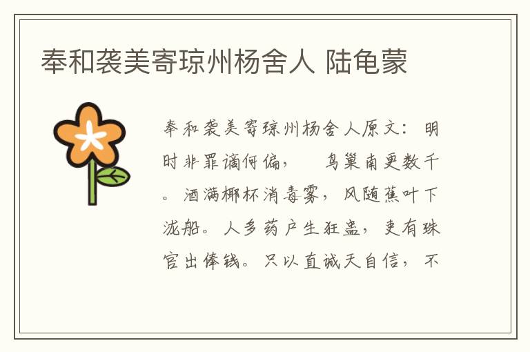 奉和袭美寄琼州杨舍人 陆龟蒙