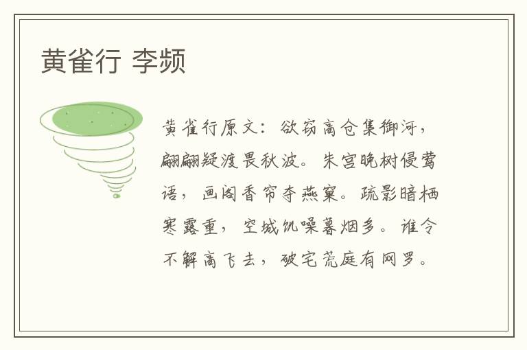 黄雀行 李频