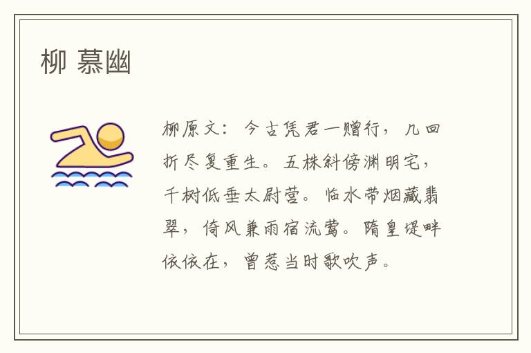 柳 慕幽
