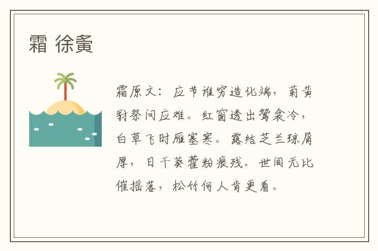 霜 徐夤