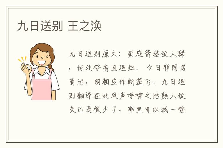 九日送别 王之涣
