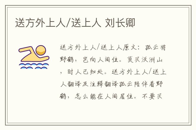 送方外上人/送上人 刘长卿