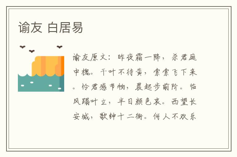 谕友 白居易