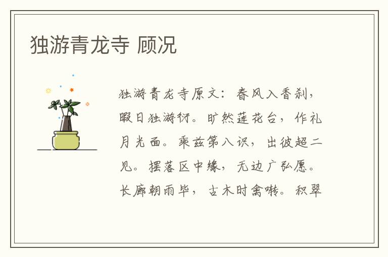独游青龙寺 顾况