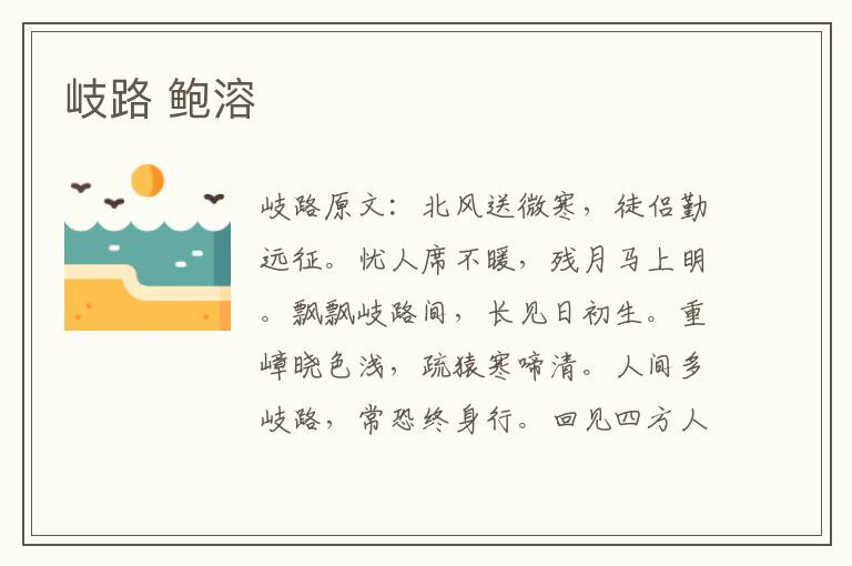 岐路 鲍溶