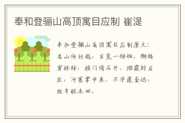 奉和登骊山高顶寓目应制 崔湜